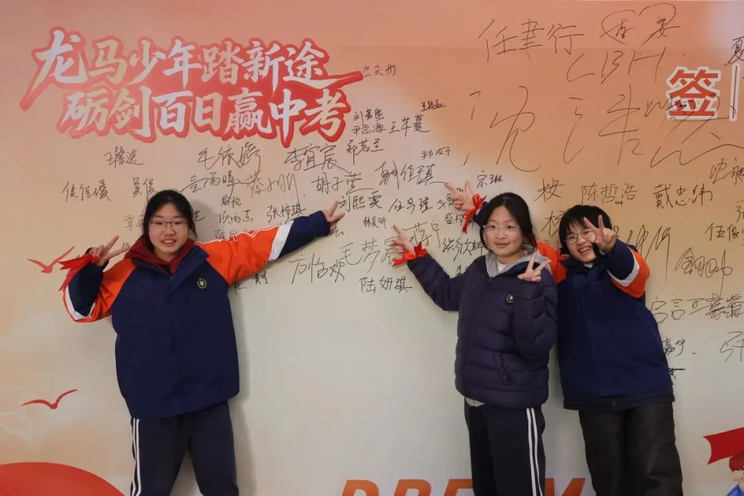 凝心奋战破万难,砺剑百日赢中考 第96张