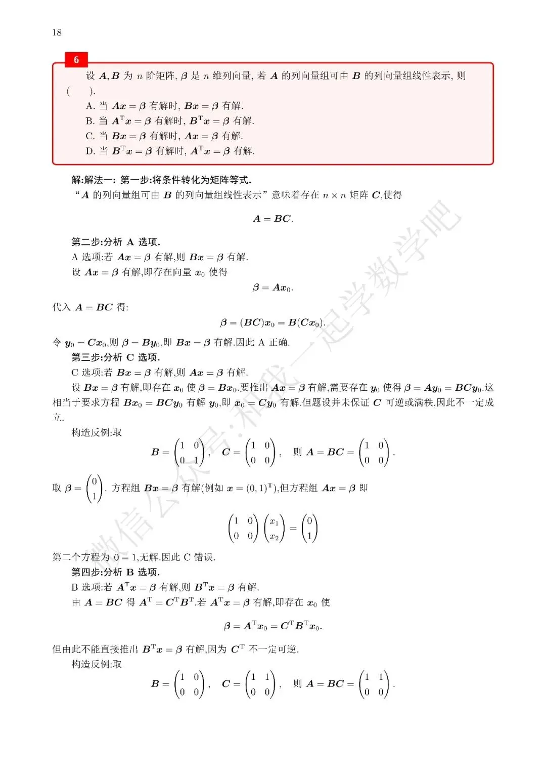 2026考研数学一真题解析6 第2张