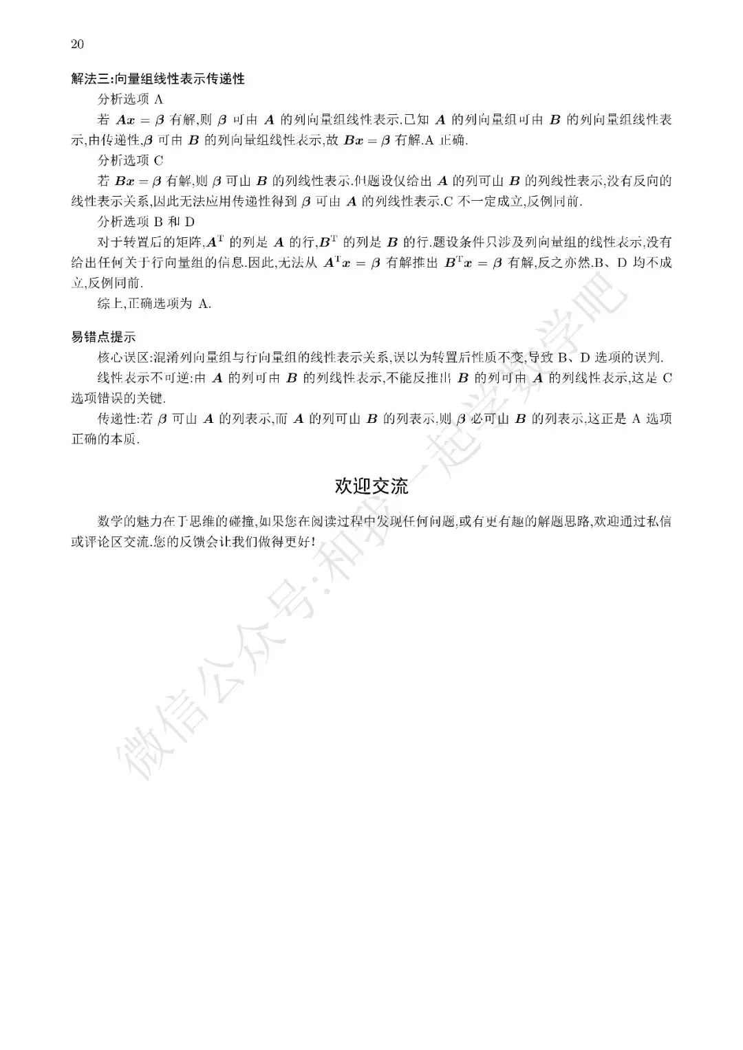 2026考研数学一真题解析6 第4张