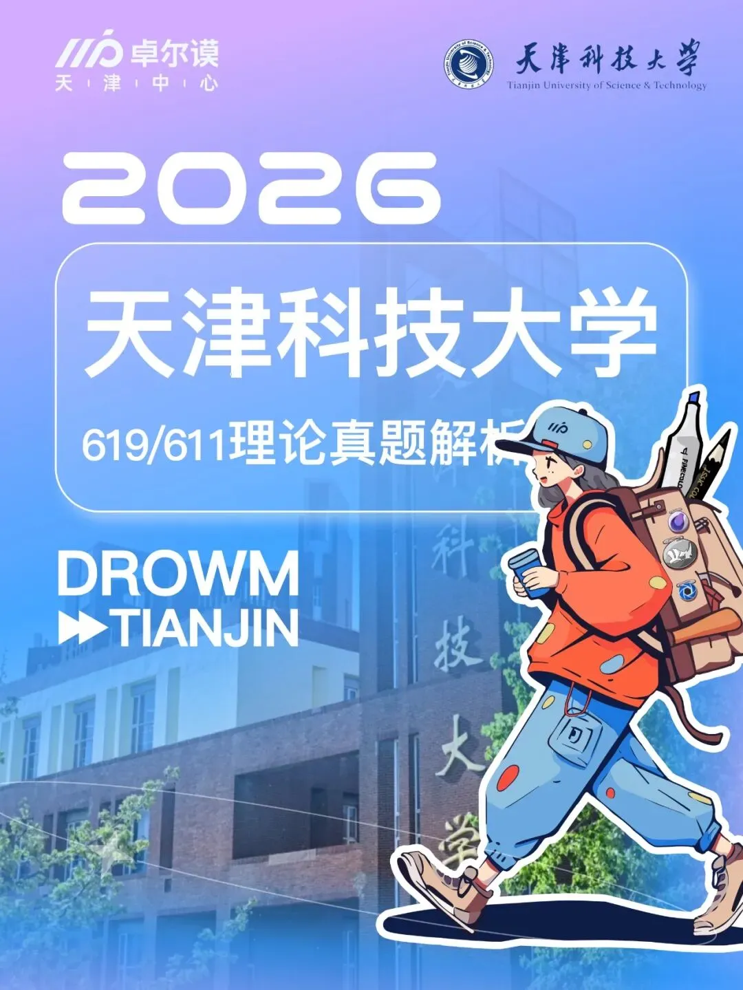 最新!天津科技大学理论真题解析来啦~快来对答案! 第2张