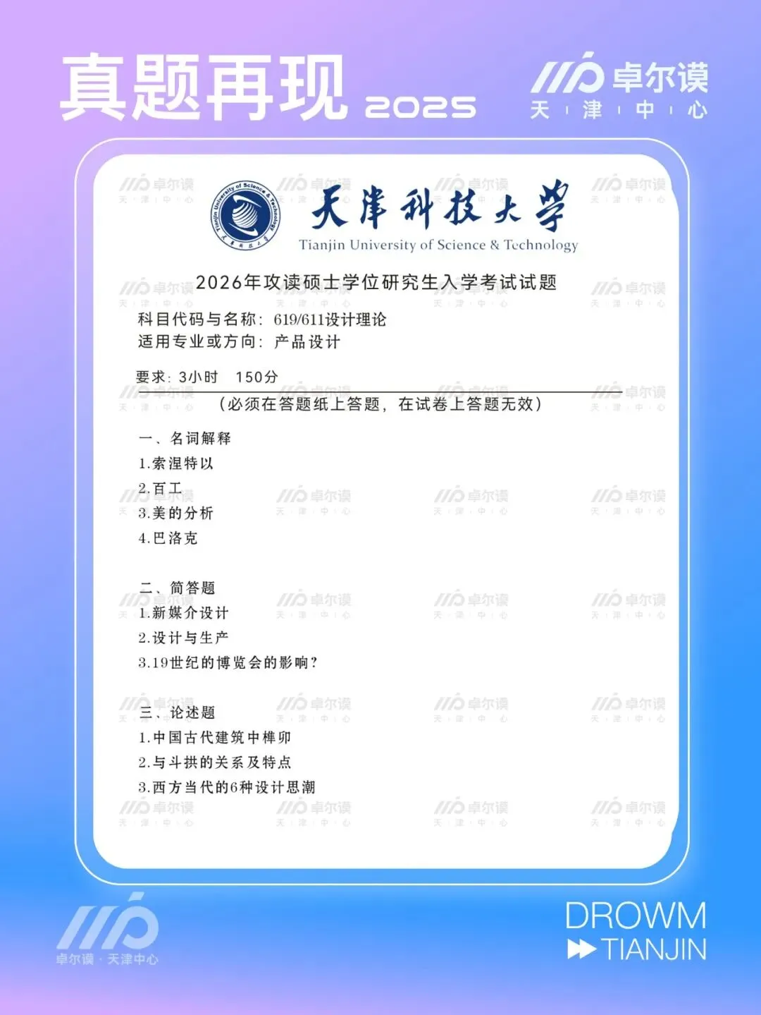 最新!天津科技大学理论真题解析来啦~快来对答案! 第4张