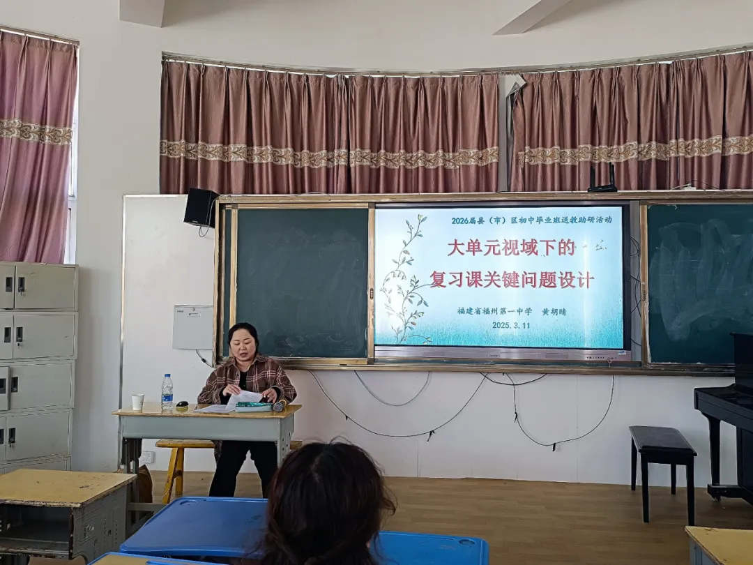 聚焦中考精准备考,赋能教师专业成长——2026届县(市)区初中毕业班送教助研活动在永泰一中圆满举行 第18张