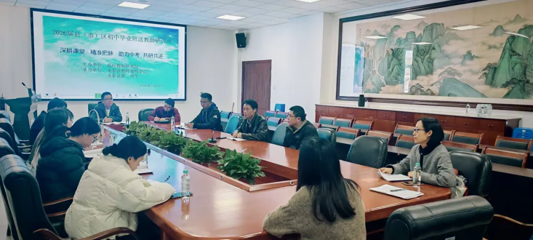 聚焦中考精准备考,赋能教师专业成长——2026届县(市)区初中毕业班送教助研活动在永泰一中圆满举行 第24张