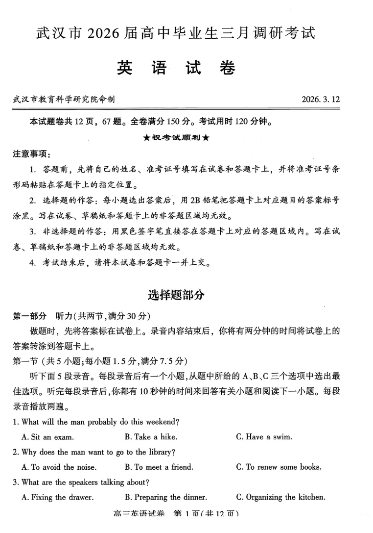 重磅试卷!2026届武汉三调英语试卷 第1张