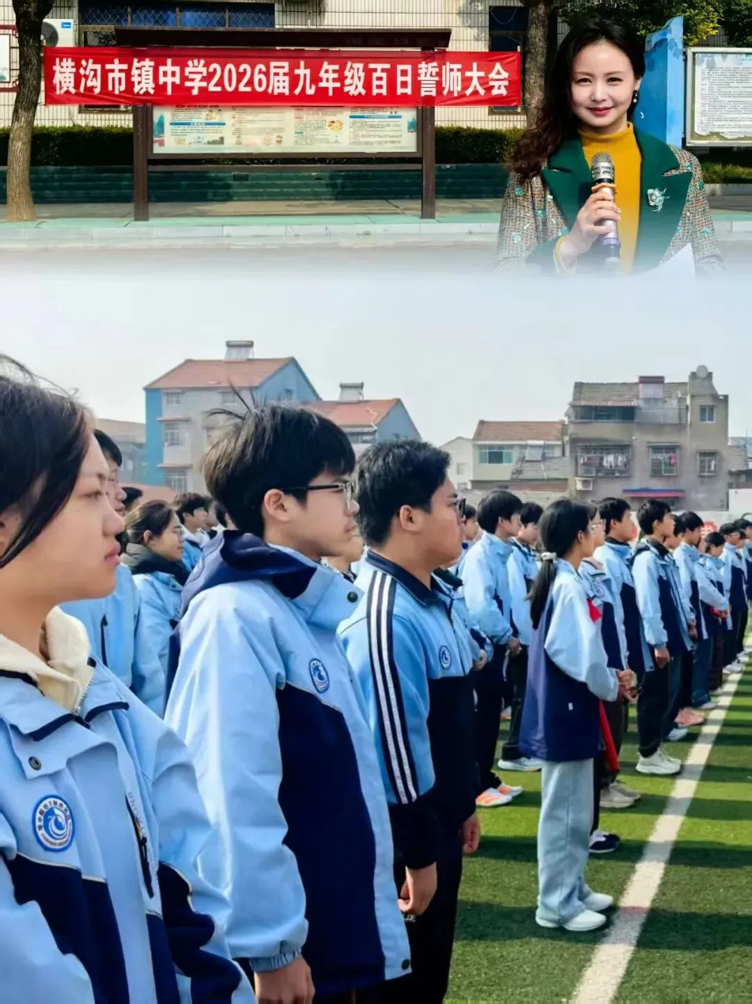 厉兵秣马,剑指中考 | 横沟市镇中学2026届九年级百日誓师大会圆满举行 第1张