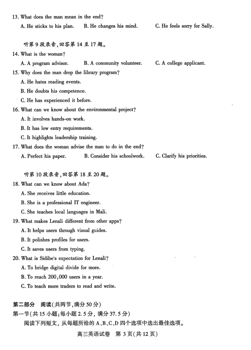 重磅试卷!2026届武汉三调英语试卷 第3张