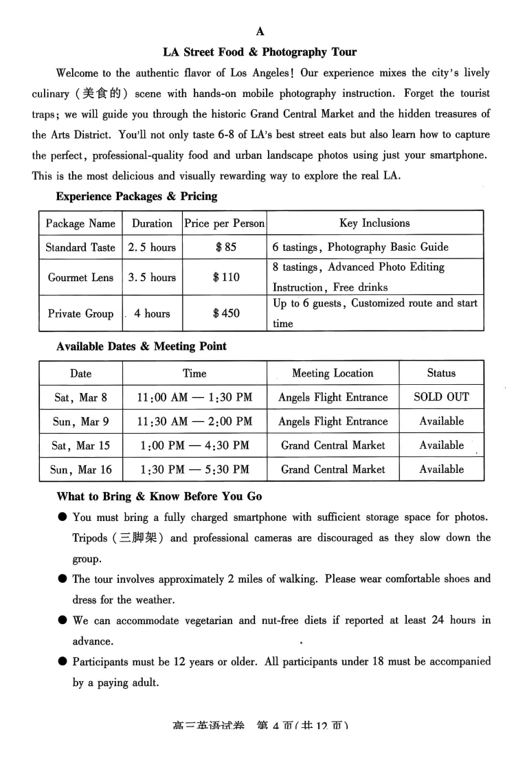 重磅试卷!2026届武汉三调英语试卷 第4张