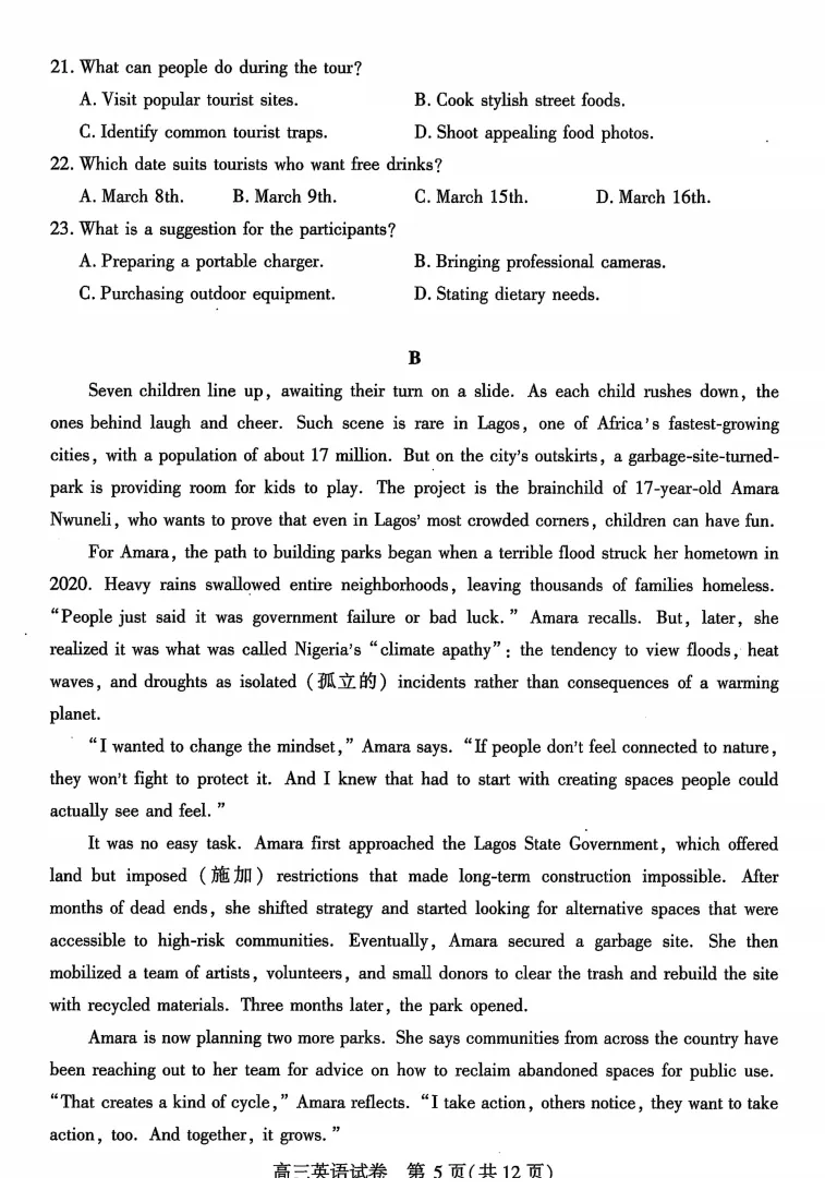 重磅试卷!2026届武汉三调英语试卷 第5张