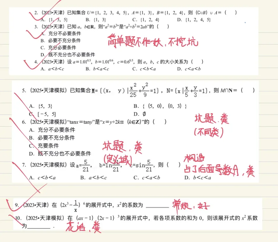 天津高考:真题与模拟题,差别到底在哪 第1张
