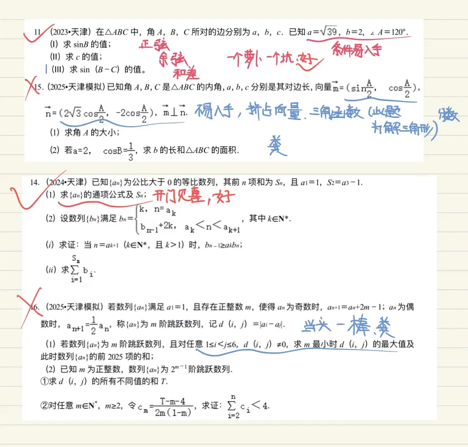 天津高考:真题与模拟题,差别到底在哪 第2张