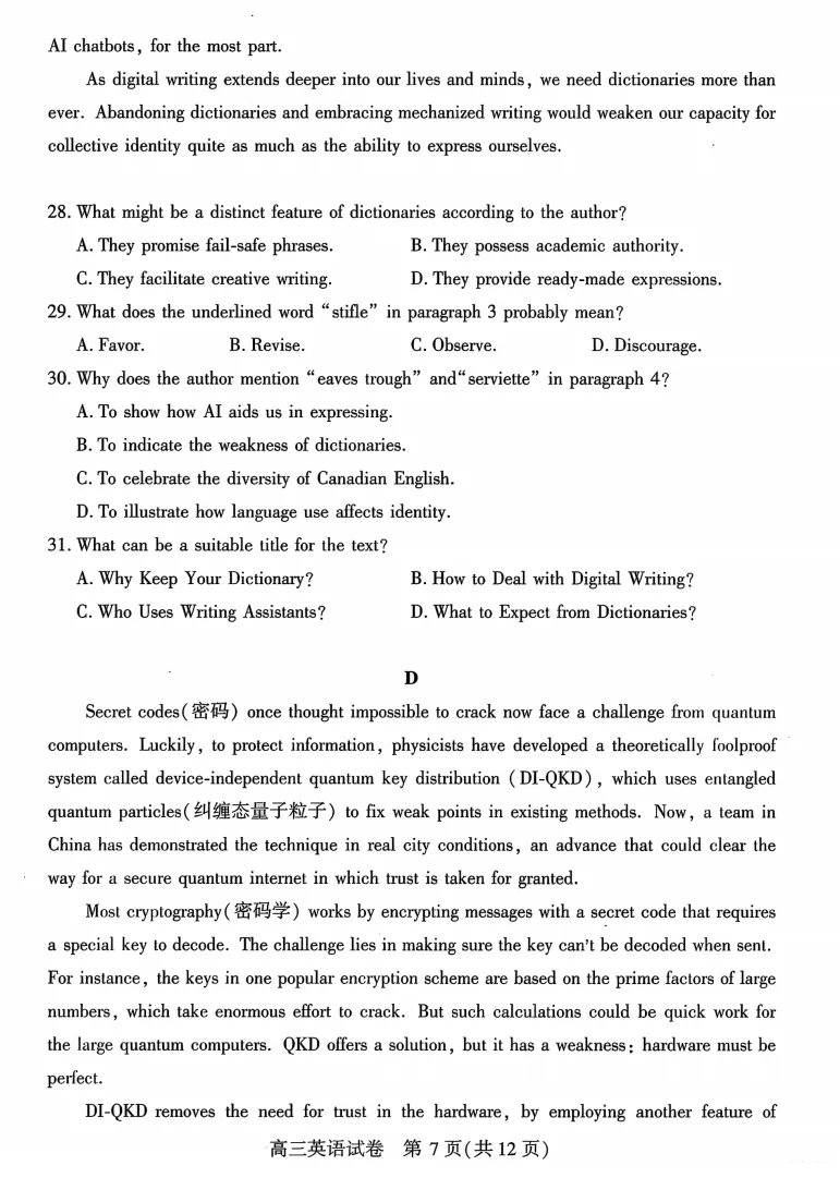 重磅试卷!2026届武汉三调英语试卷 第6张