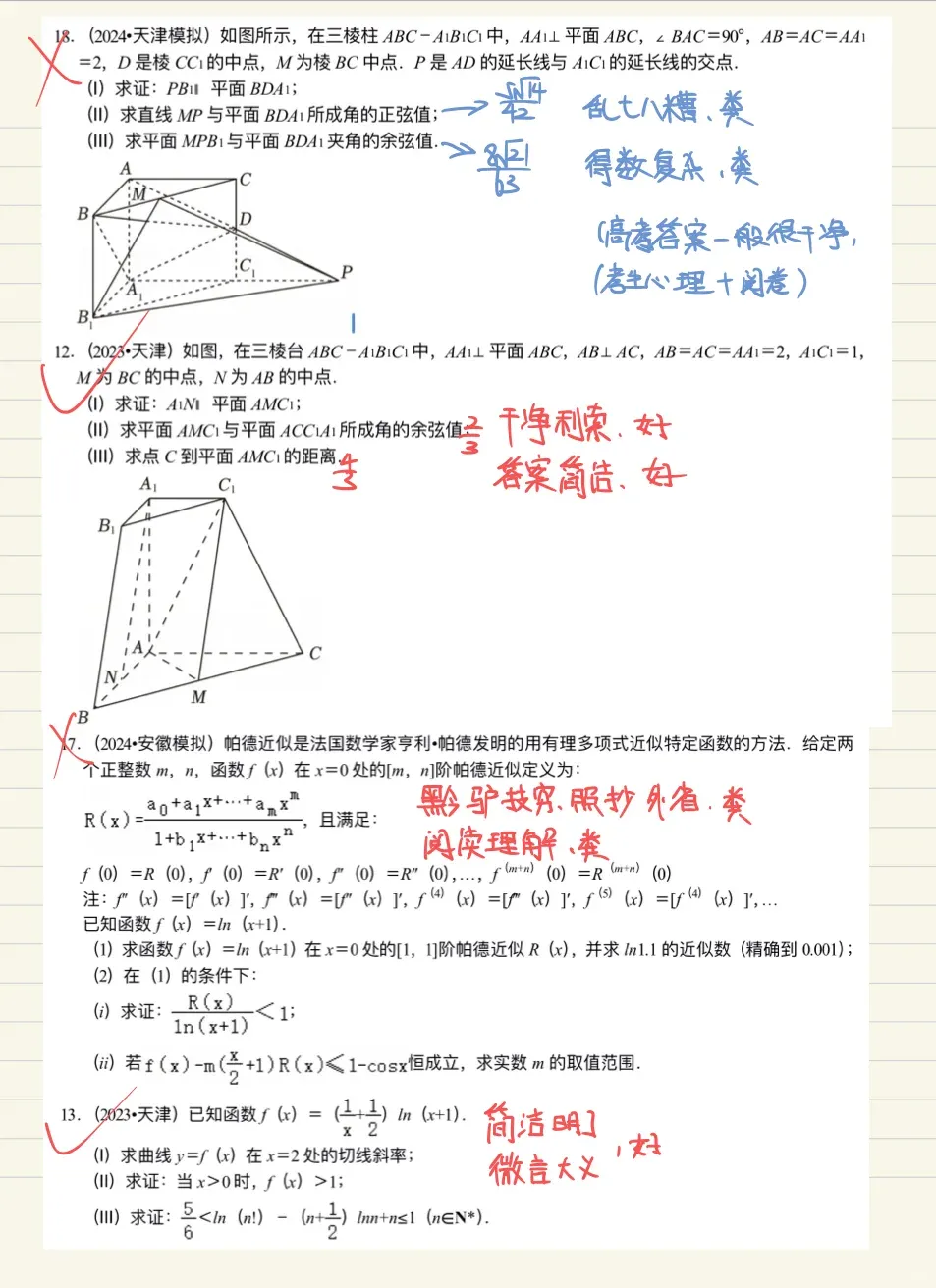 天津高考:真题与模拟题,差别到底在哪 第3张
