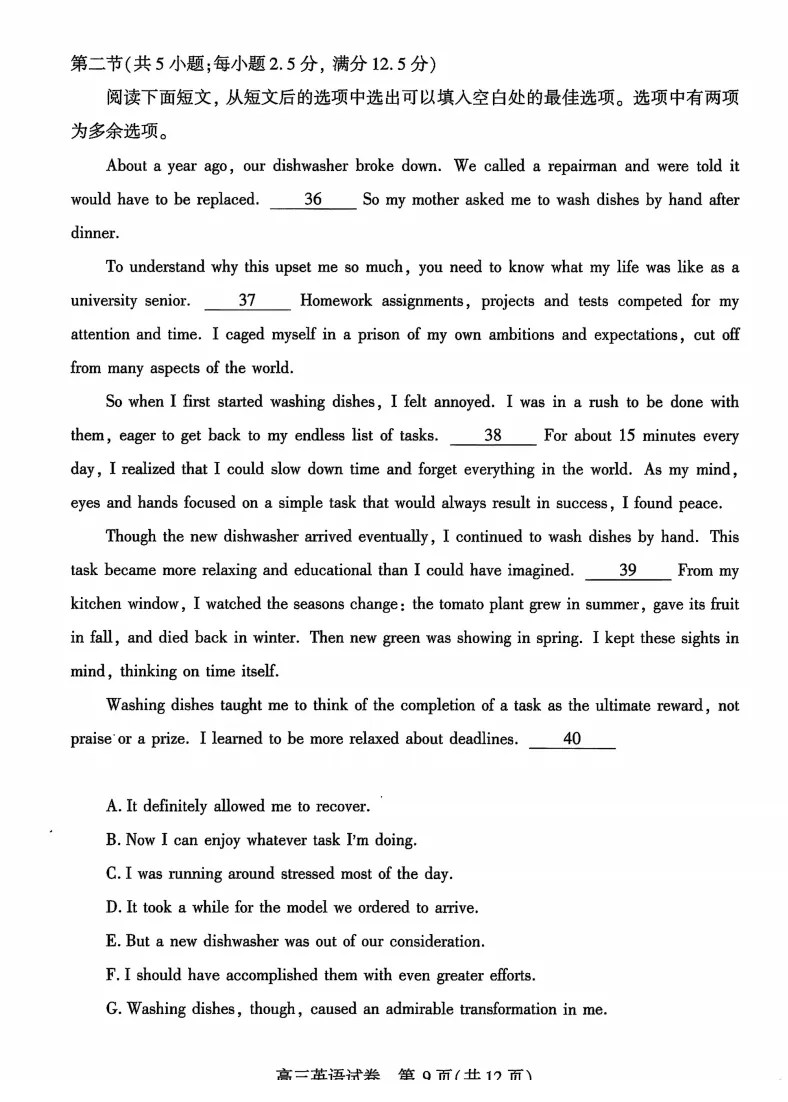 重磅试卷!2026届武汉三调英语试卷 第8张