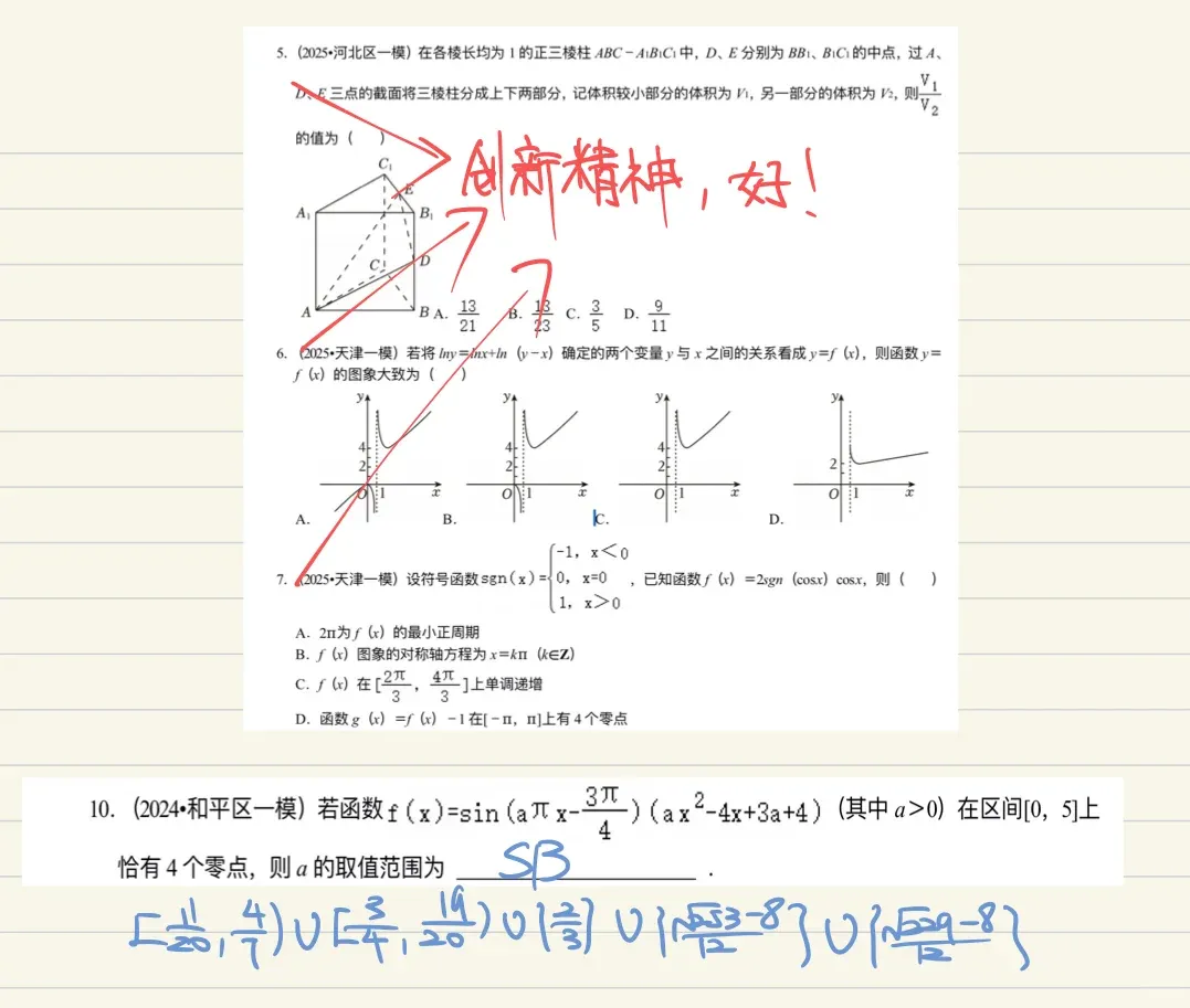 天津高考:真题与模拟题,差别到底在哪 第5张