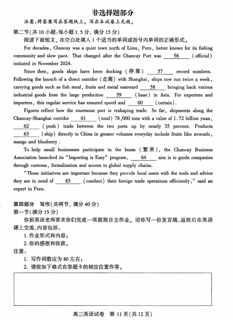 重磅试卷!2026届武汉三调英语试卷 第10张