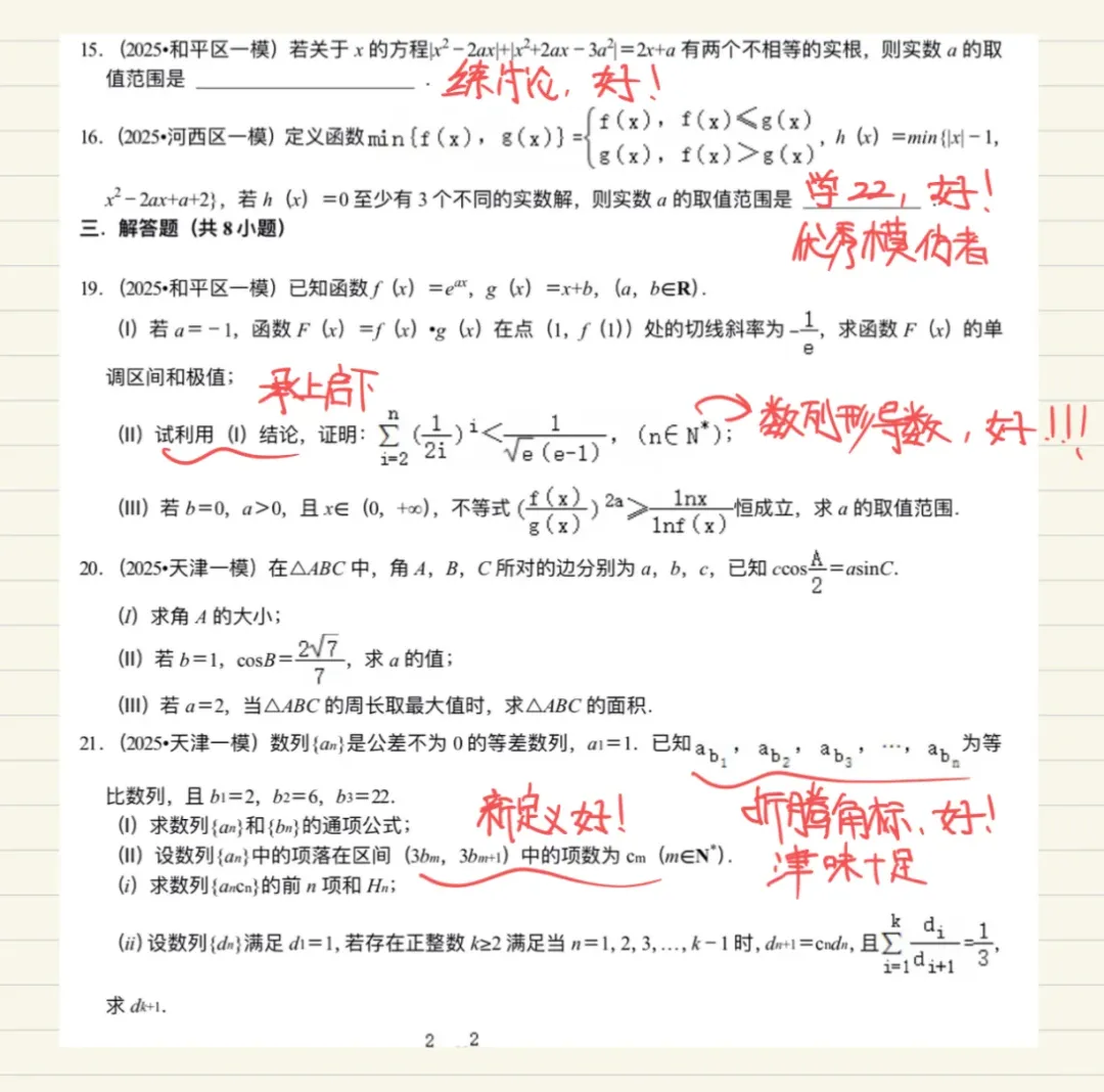 天津高考:真题与模拟题,差别到底在哪 第7张