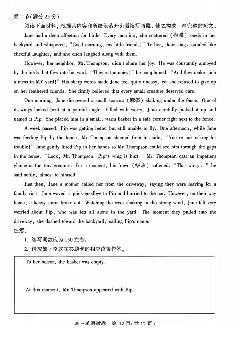 重磅试卷!2026届武汉三调英语试卷 第11张