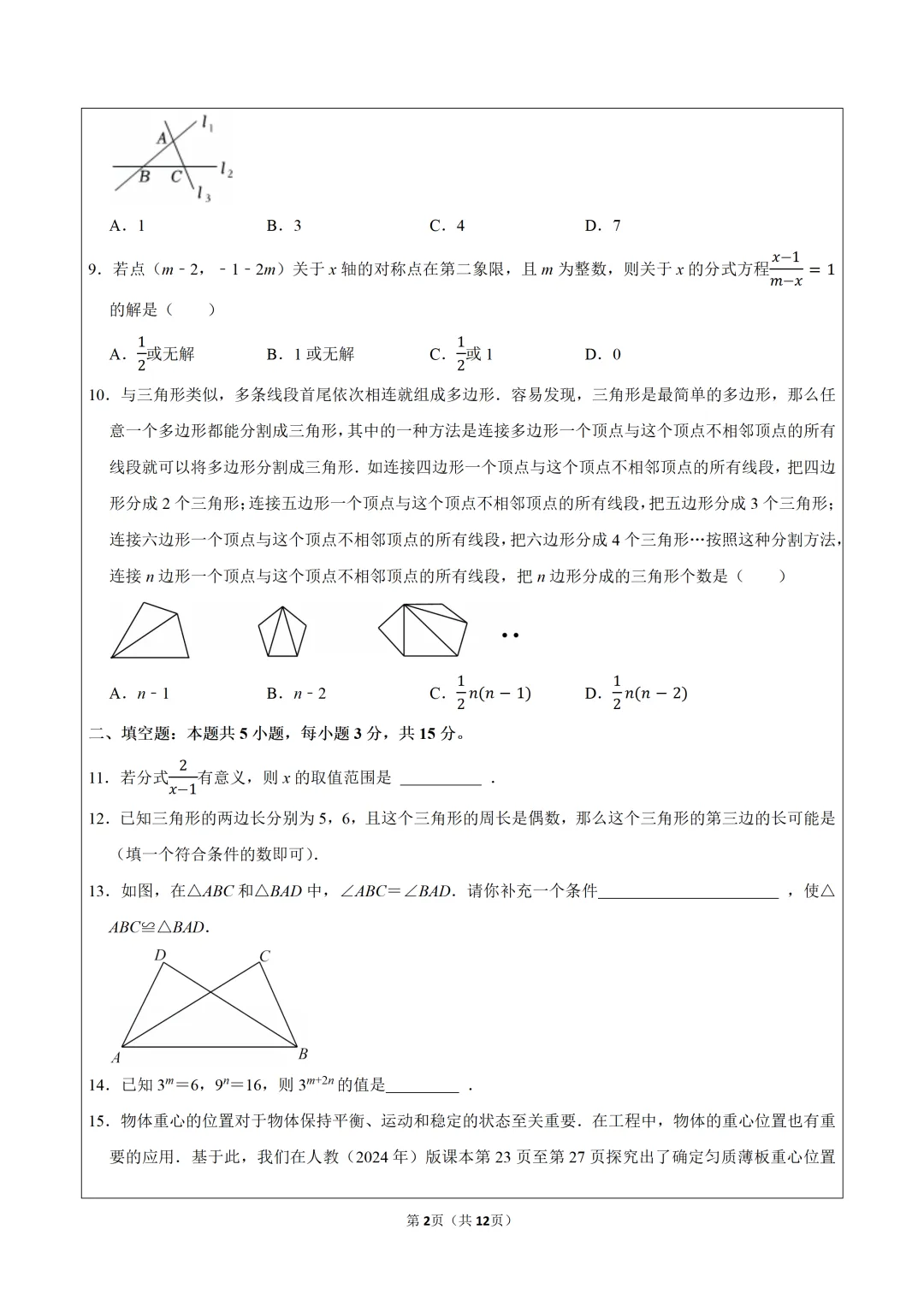 2026年人教新版八年级(上)期末数学试卷 第3张
