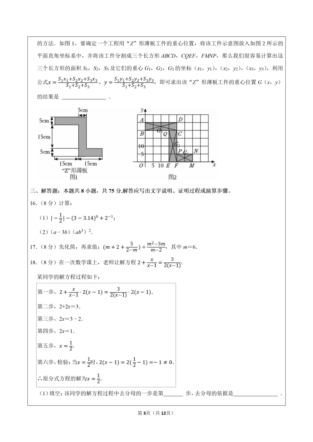 2026年人教新版八年级(上)期末数学试卷 第4张