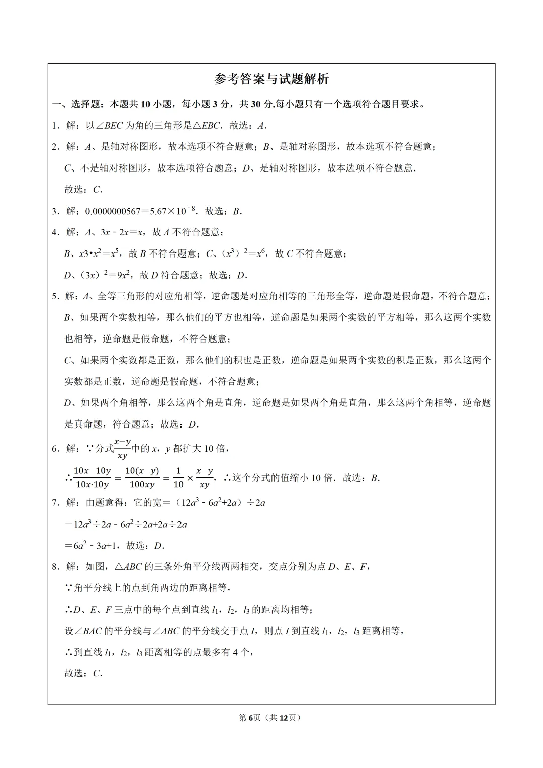 2026年人教新版八年级(上)期末数学试卷 第7张