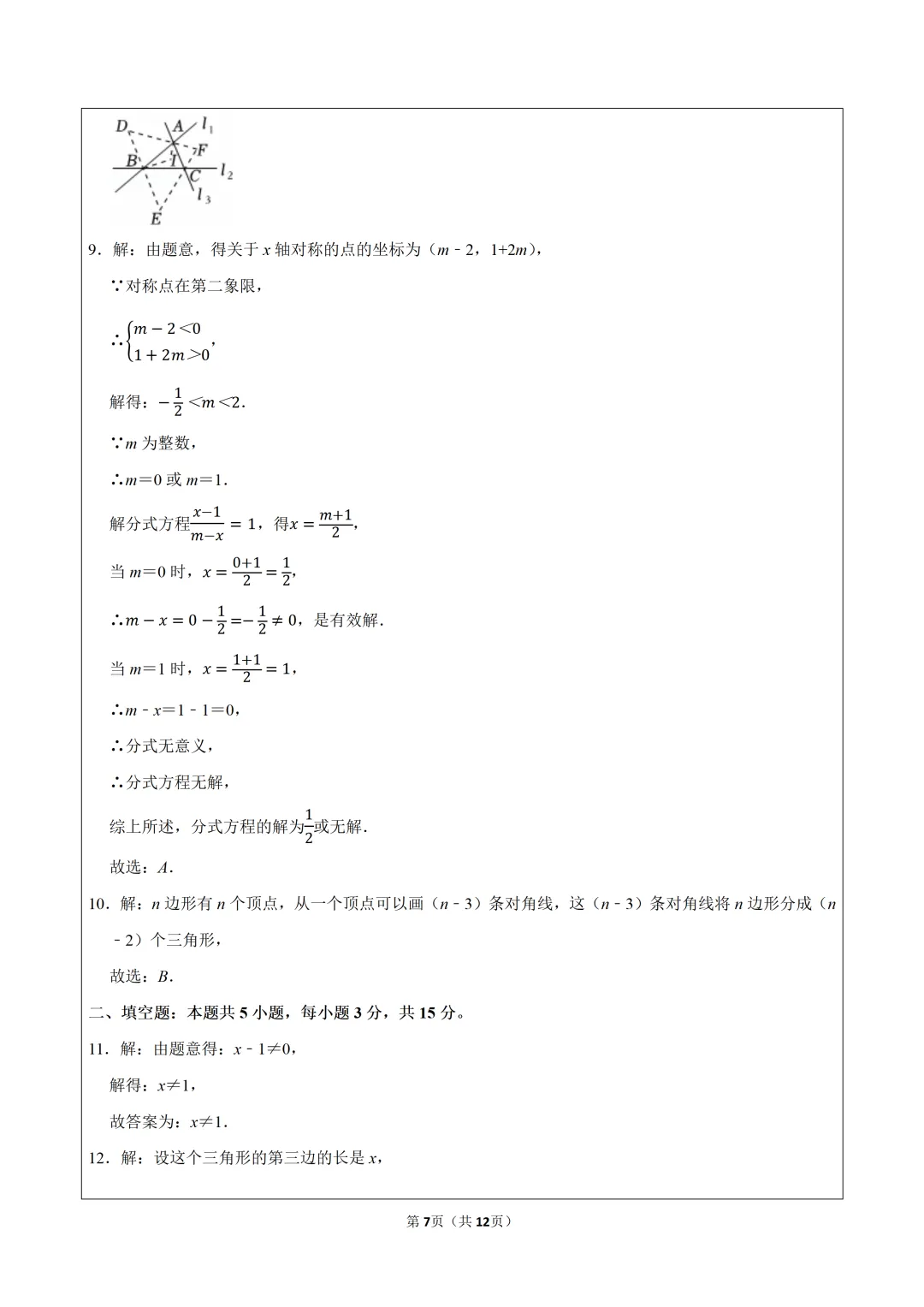 2026年人教新版八年级(上)期末数学试卷 第8张