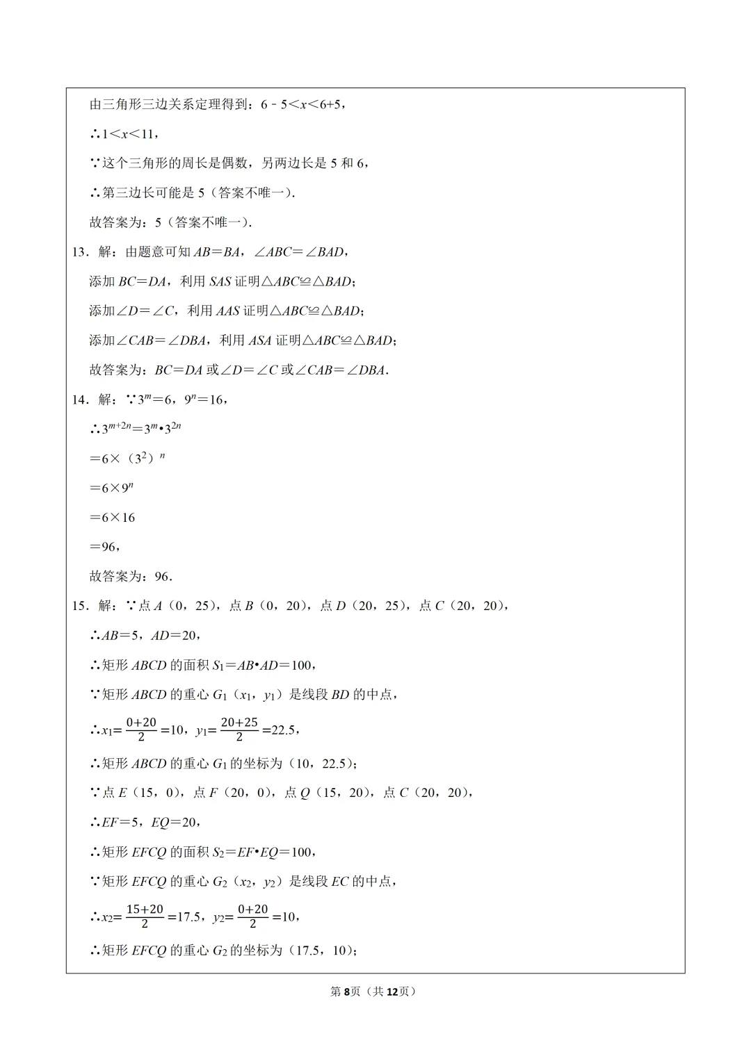 2026年人教新版八年级(上)期末数学试卷 第9张