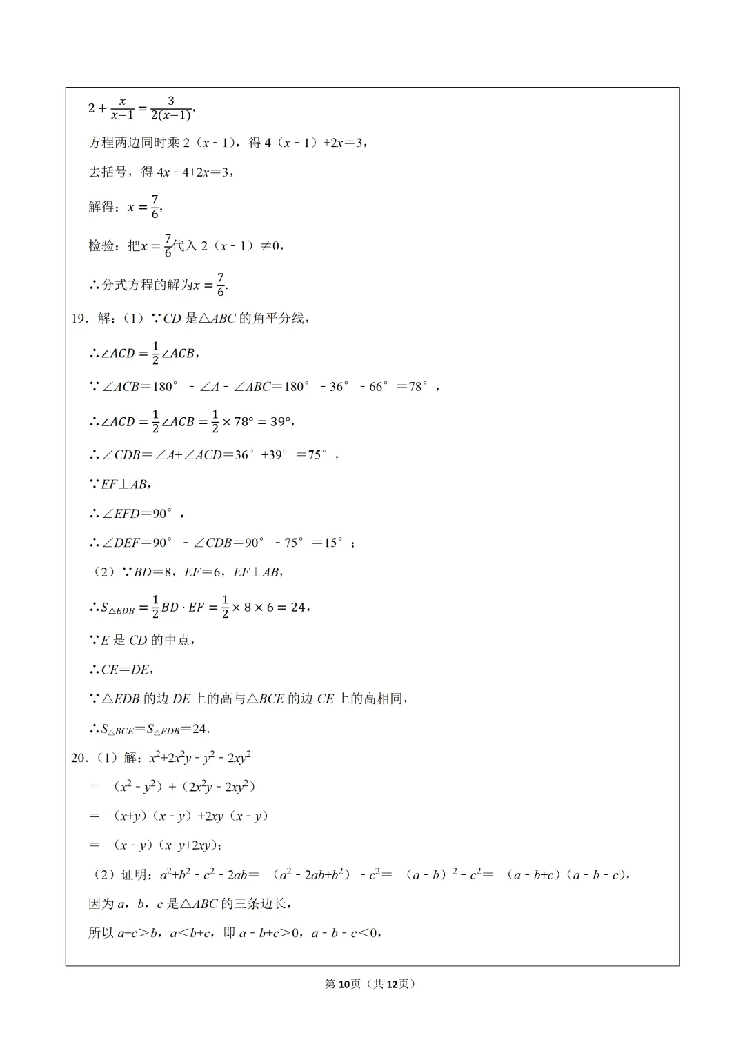 2026年人教新版八年级(上)期末数学试卷 第11张