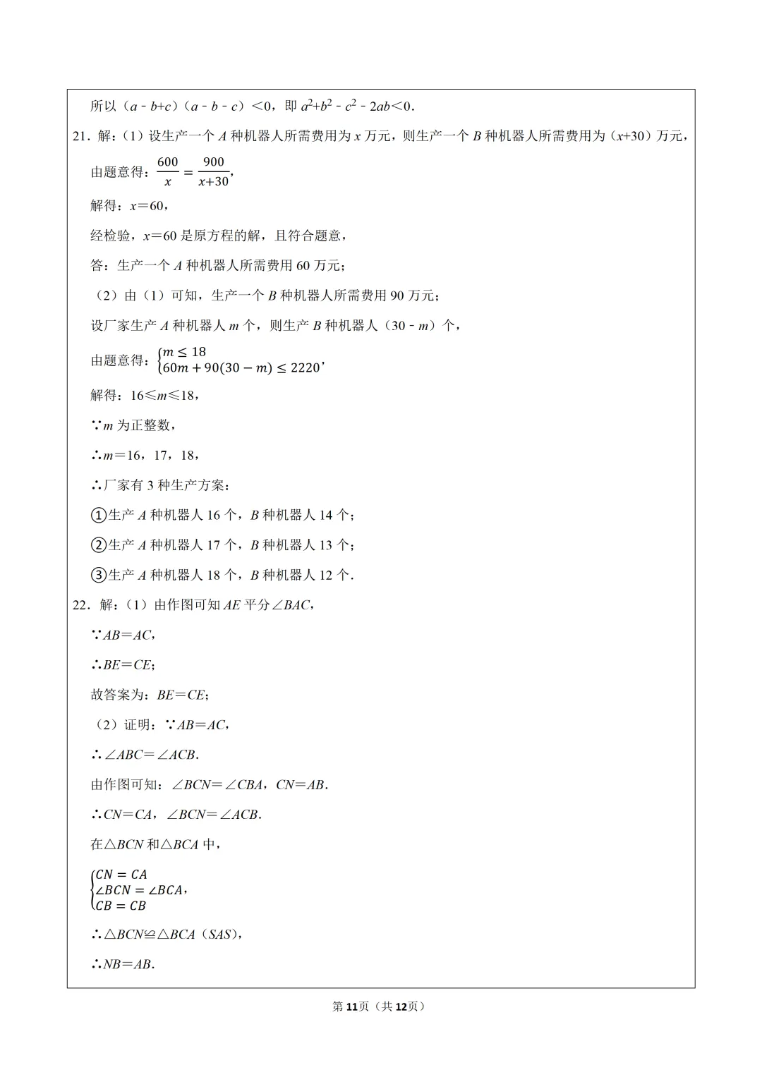 2026年人教新版八年级(上)期末数学试卷 第12张