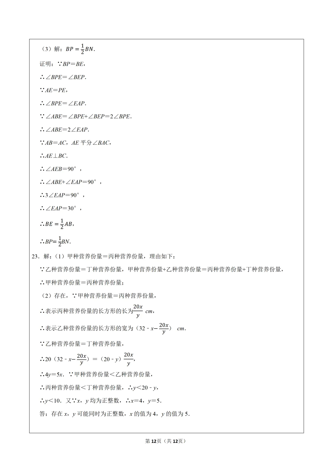 2026年人教新版八年级(上)期末数学试卷 第13张