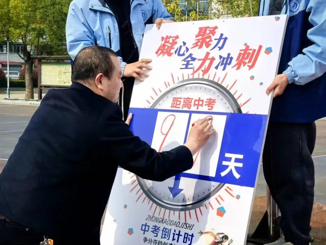 厉兵秣马,剑指中考 | 横沟市镇中学2026届九年级百日誓师大会圆满举行 第10张