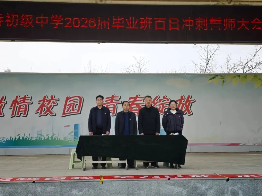 阎良区康桥初级中学举行2026届毕业班中考百日冲刺誓师大会 第3张