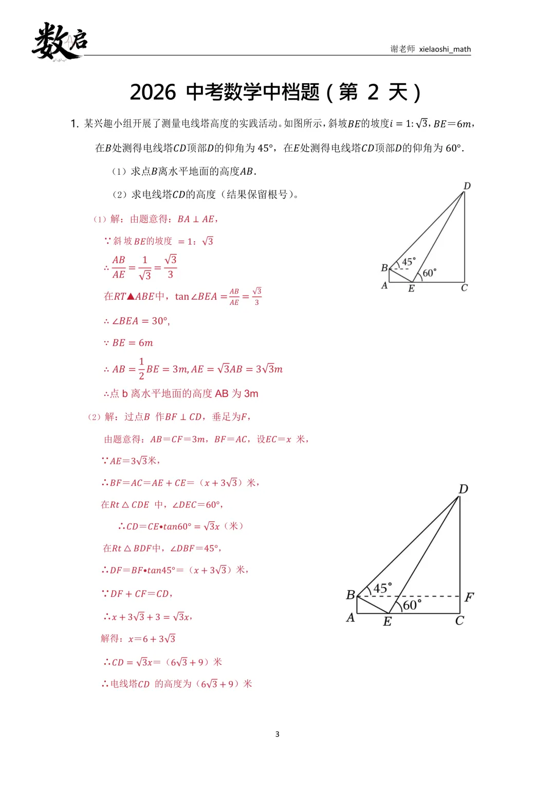 中考数学每日3题|第3天(附第2天答案) 第1张