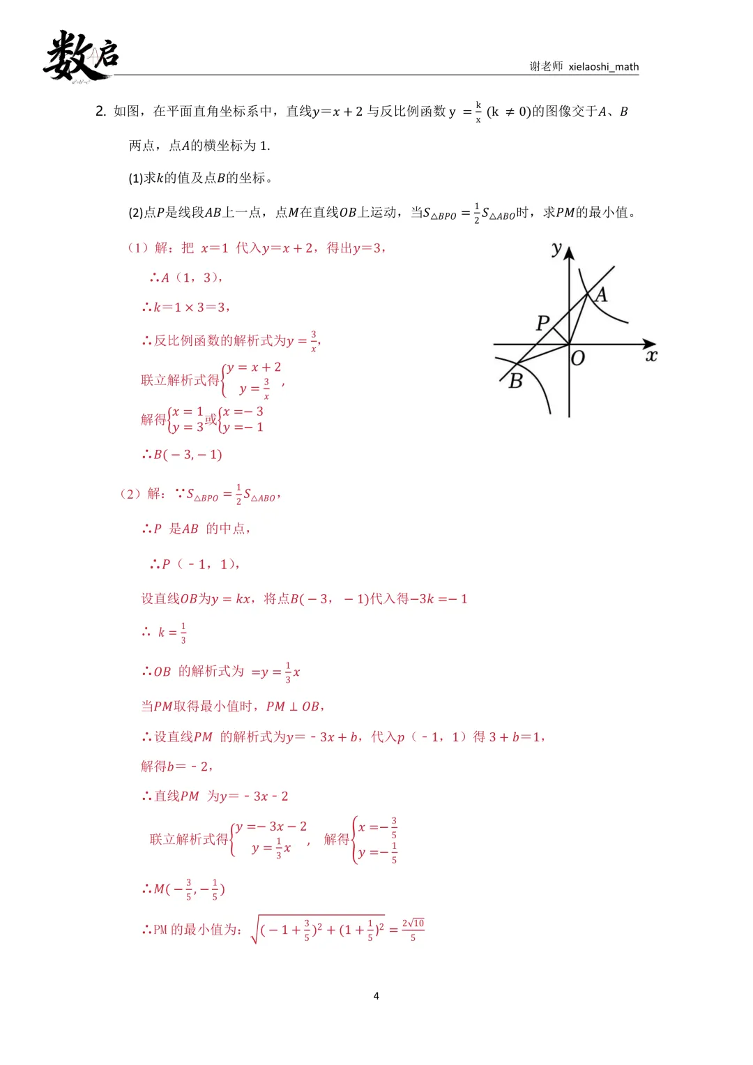中考数学每日3题|第3天(附第2天答案) 第2张