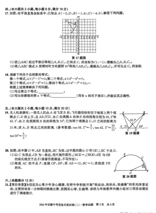 2026皖智安徽数学中考模拟试卷2 第3张