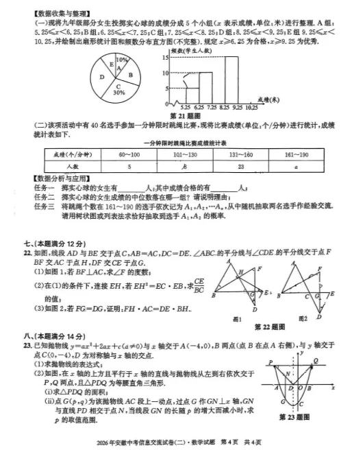2026皖智安徽数学中考模拟试卷2 第4张