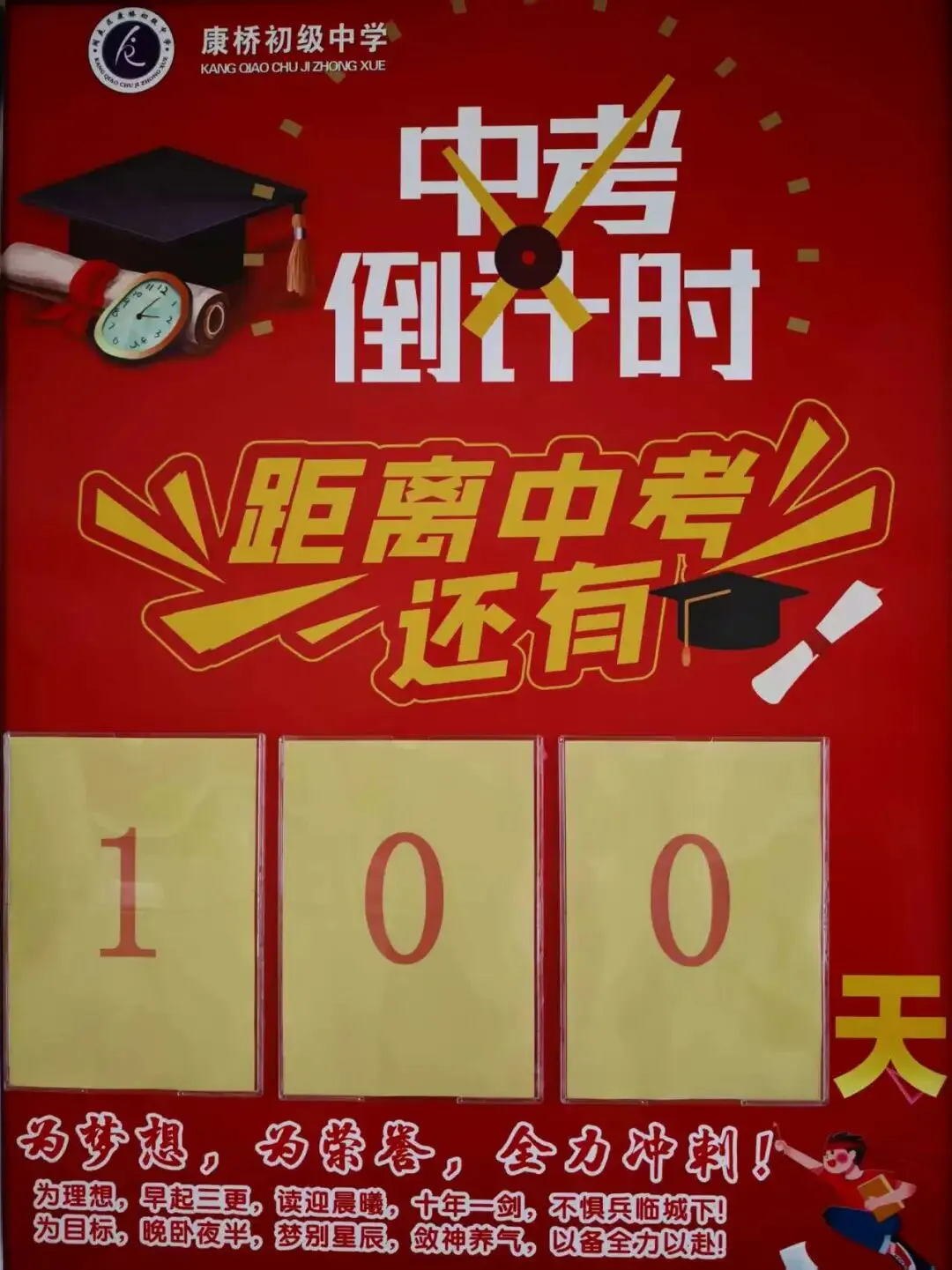 阎良区康桥初级中学举行2026届毕业班中考百日冲刺誓师大会 第25张
