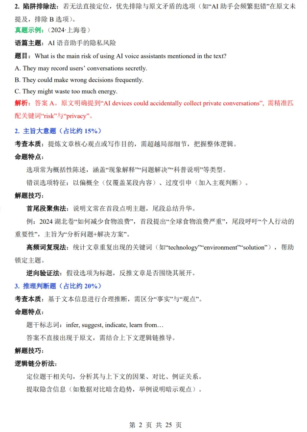 (公众号)中考第二轮复习-专题06 阅读理解之说明文(有详细讲解答案)英语通用 第2张