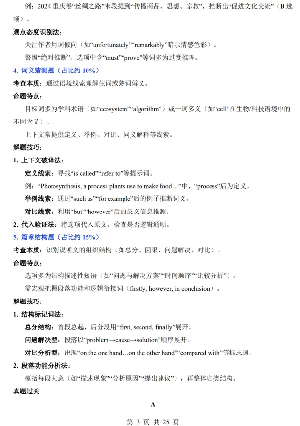 (公众号)中考第二轮复习-专题06 阅读理解之说明文(有详细讲解答案)英语通用 第3张