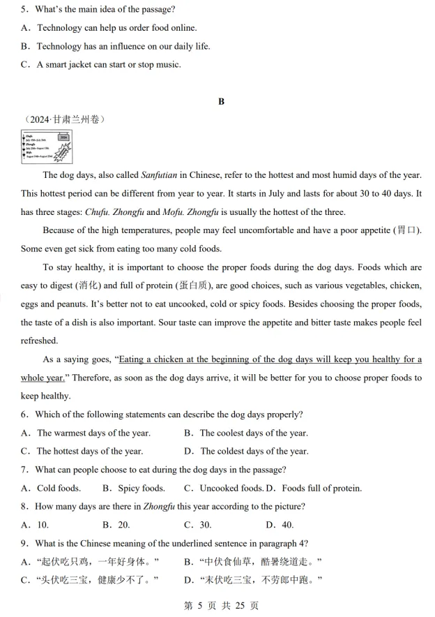 (公众号)中考第二轮复习-专题06 阅读理解之说明文(有详细讲解答案)英语通用 第5张