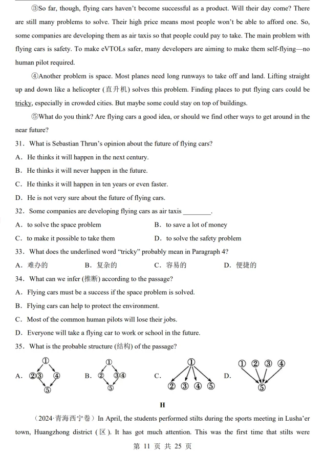 (公众号)中考第二轮复习-专题06 阅读理解之说明文(有详细讲解答案)英语通用 第11张