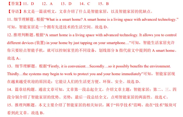 (公众号)中考第二轮复习-专题06 阅读理解之说明文(有详细讲解答案)英语通用 第12张
