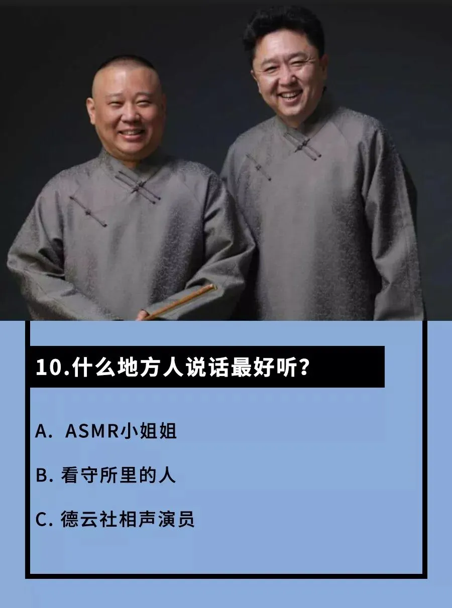 网络梗专业八级模拟考试 第11张