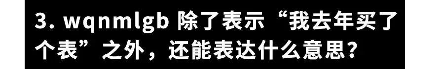 网络梗专业八级模拟考试 第14张