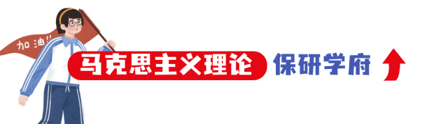 【马理论院校真题解答】第二期!华东师大马院面试真题! 第1张