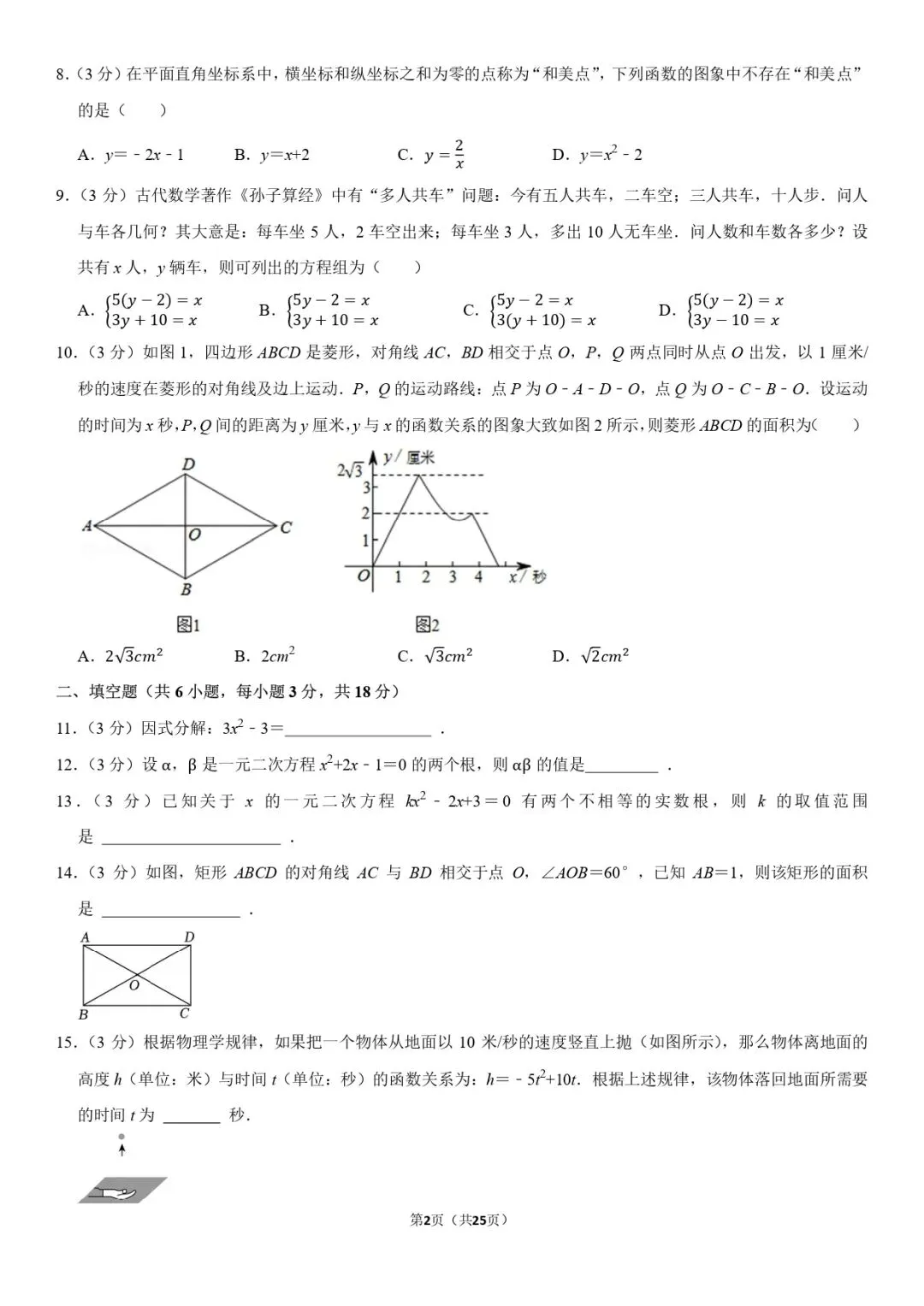 2025年酒泉市中考一模数学试卷 第3张