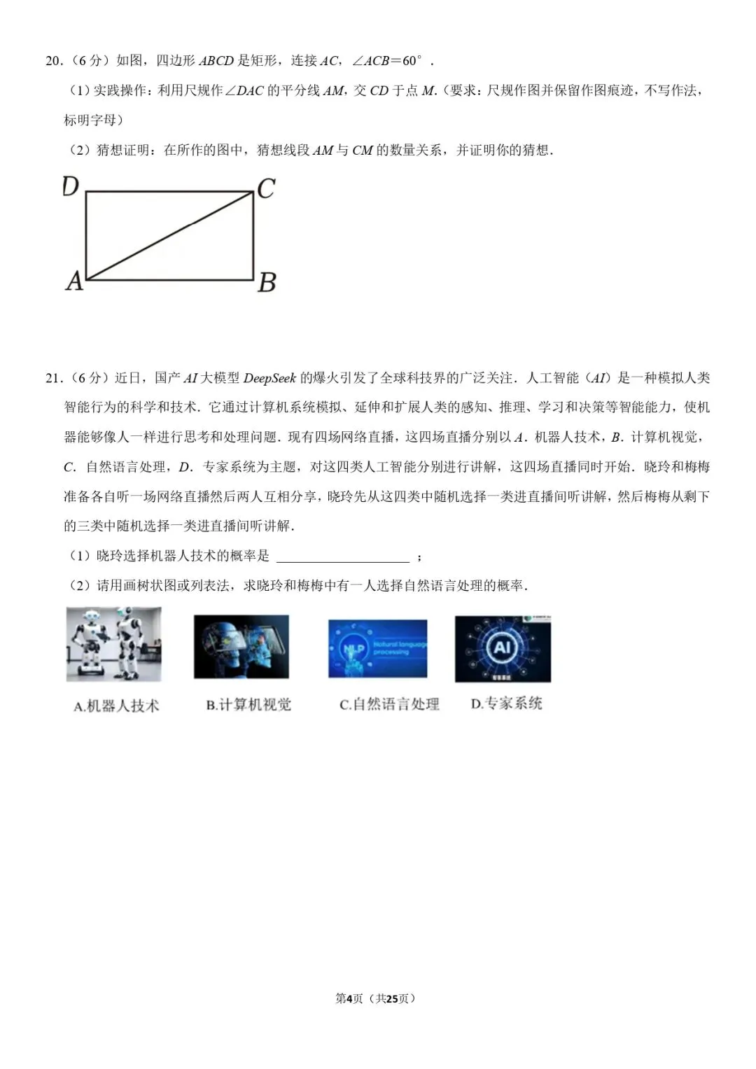 2025年酒泉市中考一模数学试卷 第5张