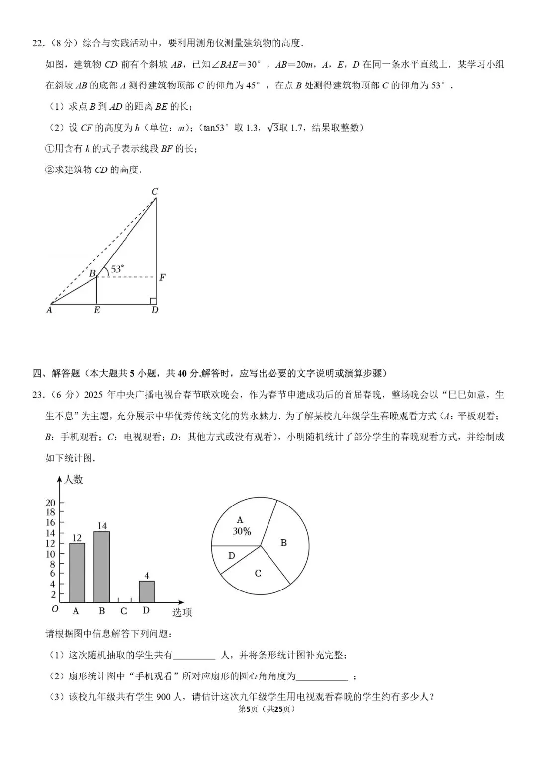 2025年酒泉市中考一模数学试卷 第6张