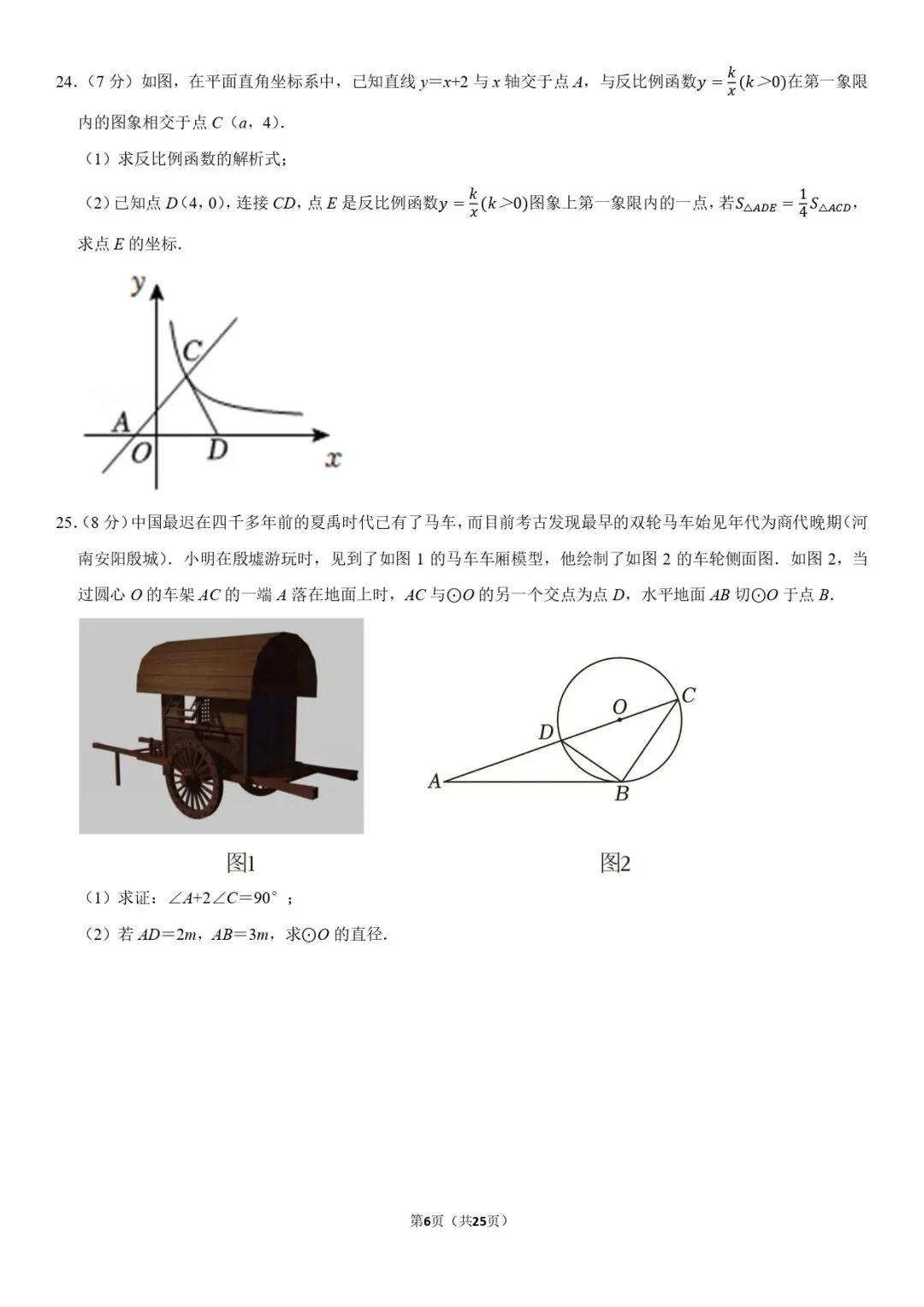 2025年酒泉市中考一模数学试卷 第7张