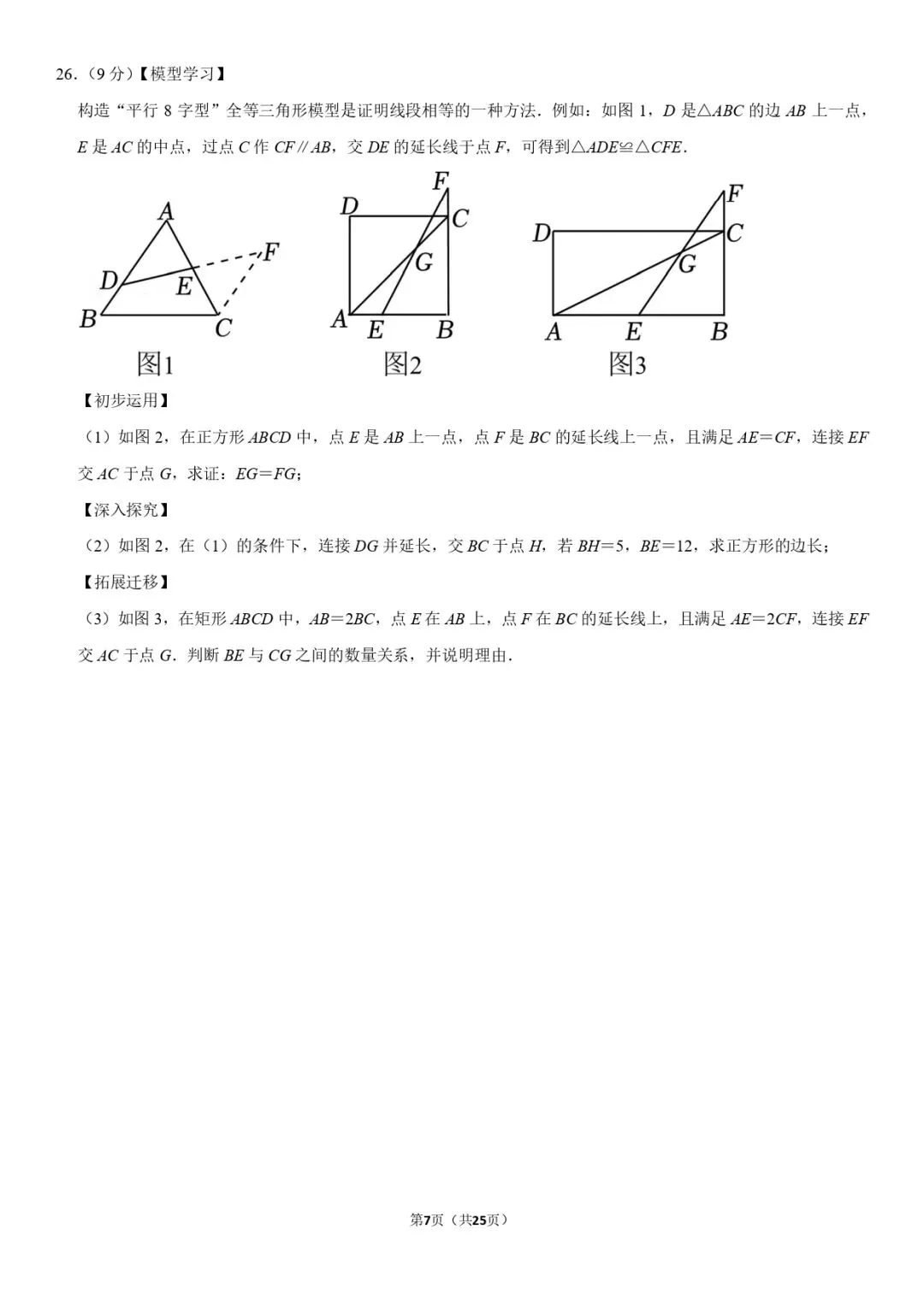 2025年酒泉市中考一模数学试卷 第8张