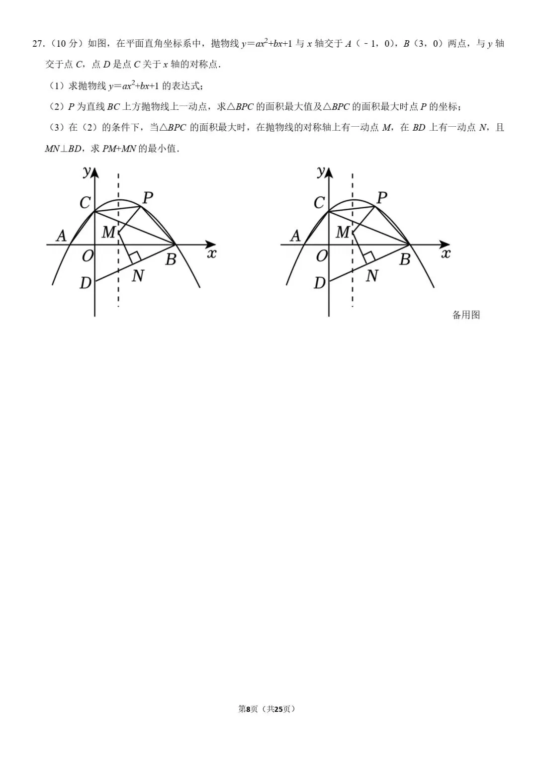 2025年酒泉市中考一模数学试卷 第9张